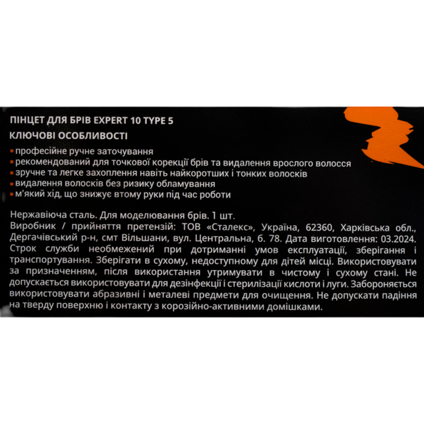 Пинцет для бровей STALEKS PRO EXPERT 10 TYPE 5 (точечный): купить