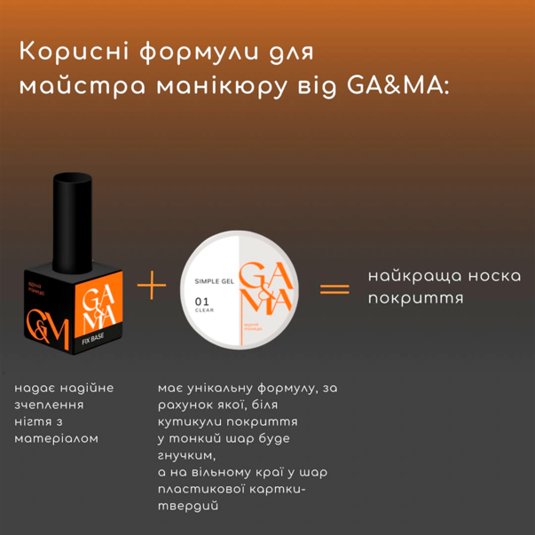 💙 💛 Купить БАЗА ДЛЯ ГЕЛЬ-ЛАКА КАУЧУКОВАЯ GA&MA [Гама] в