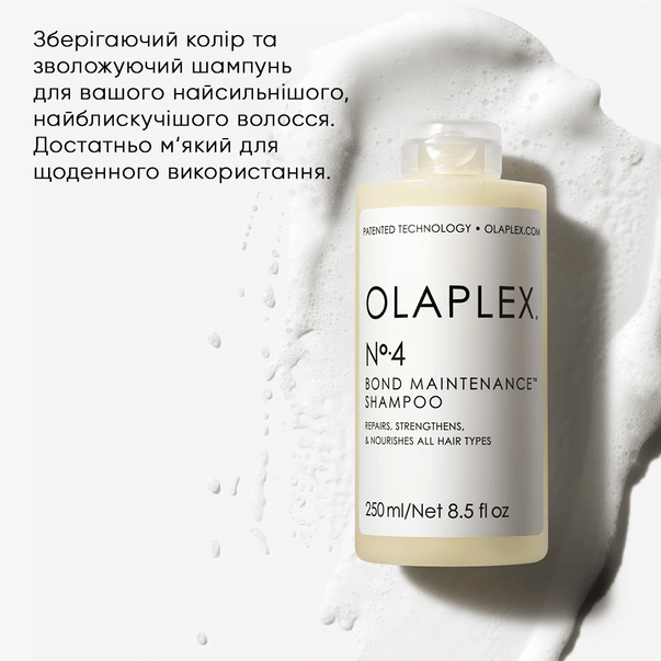 OLAPLEX 4 (Олаплекс 4) Bond Maintenance Shampoo Шампунь 