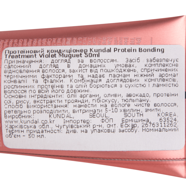 Kundal Protein Bonding No Wash Treatment Violet Muguet Несмываемый