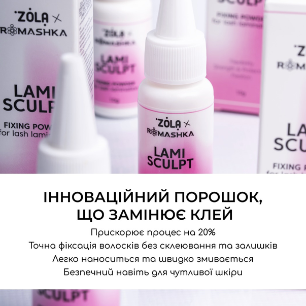 Фиксирующая пудра для ресниц LamiSculpt ZOLA x Romashka 10 г