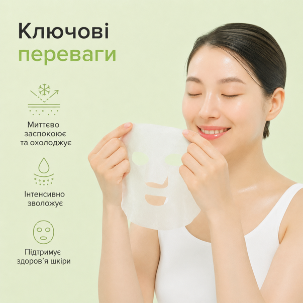 Beauty of Joseon Centella Asiatica Calming Mask заспокійлива маска