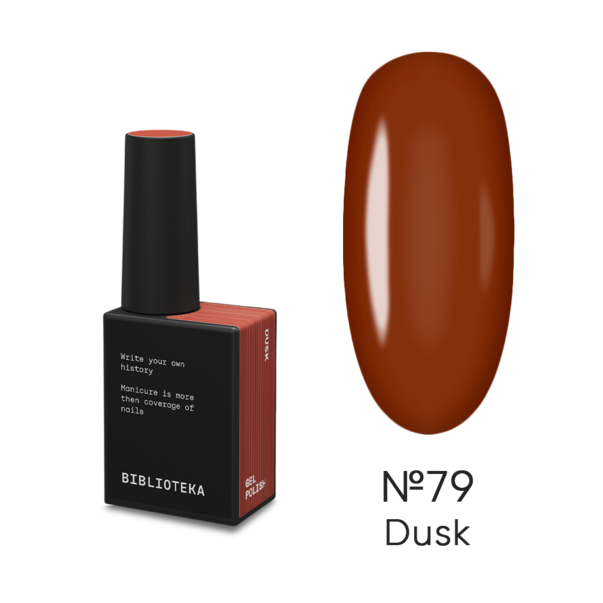 BIBLIOTEKA Гель лак №79 Dusk приглушений теракотовий 10 мл